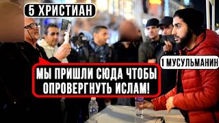 Христианские проповедники пришли поспорить с мусульманином! | Мухаммад Али | Полная версия