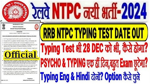 RRB NTPC TYPING TEST DATE OUT🔥लो  TYPING भी 28 DEC को/ये क्या किया?PSYCHO भी 28 को कैसे? OPTION चुने