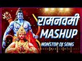 Ram Navami Special Nonstop Dj Song 2022 | Happy Ramnavami | Jay Shri Ram Dj Remix | Only Dj Marathi Mp3 Song