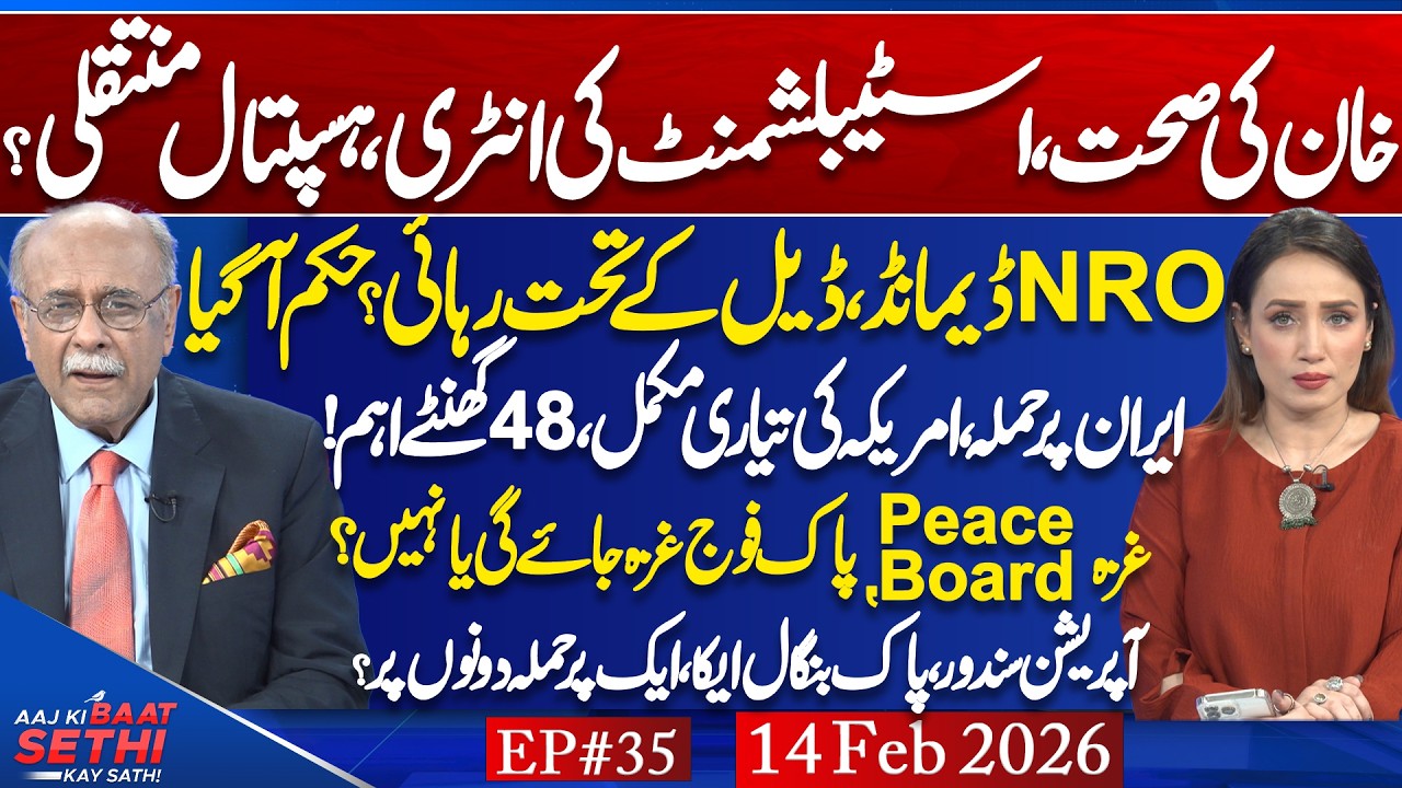 IK & NRO: Truth vs Speculation— Post-Bangladesh Shift & Is US Attack on Iran Imminent? | Najam Sethi