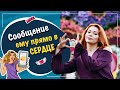 Главный секрет, как писать сообщения мужчинам