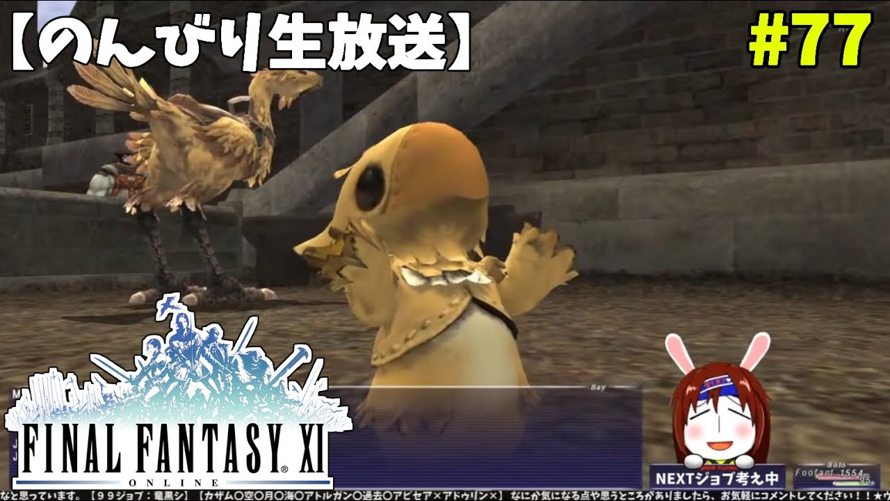 Ff11 帰ってきた冒険者な日々 2ndシーズン P Rt 77 古代の飛翔機 Youtube