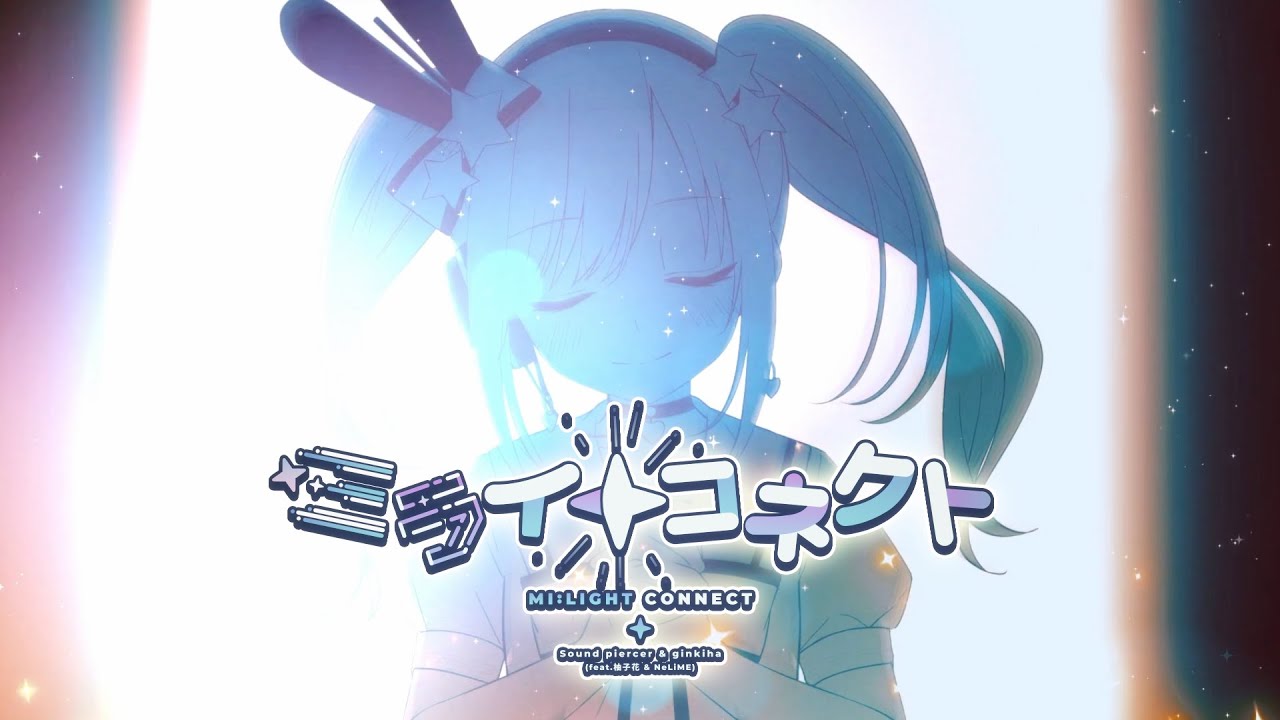 BOFXVII】 Sound piercer & ginkiha - ミライトコネクト (Music Video