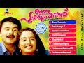 Ee Puzhayum Kadannu | Super Hit Malayalam Movie Songs | Dileep & Manju Warrier Movie