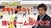 Fc Ringoのフットサル講座 エイト ボックス ダイアグナル編 Youtube Fc Ringoのフットサル講座 エイト ボックス ダイアグナル編 Youtube