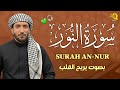 سورة النور كاملة تلاوة تريح القلب بصوت جميل القارئ محمد الفقيه Mohammed Al Fakih 
