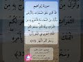 وسخر لكم الشمس والقمر سورة إبراهيم دعاء ورسالة Surah Ibrahim