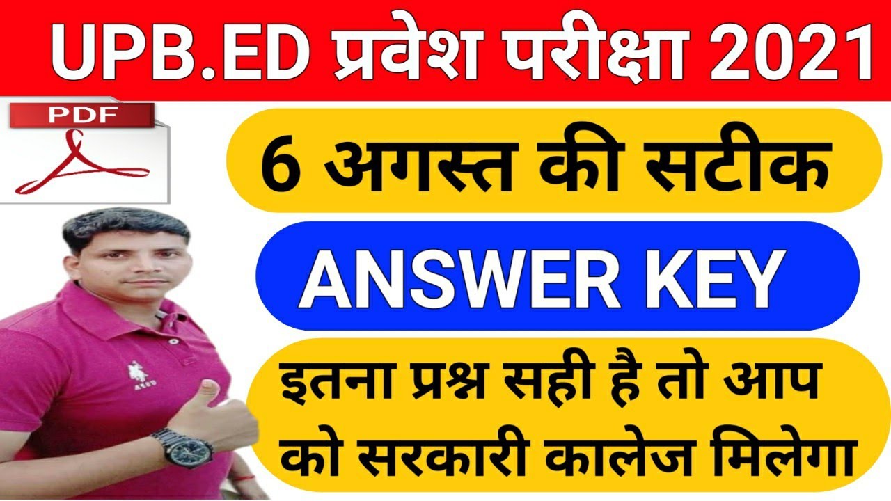 b.ed entrance exam/b.ed entrance exam answer key/upb.ed anser key/b.ed answer key 2021