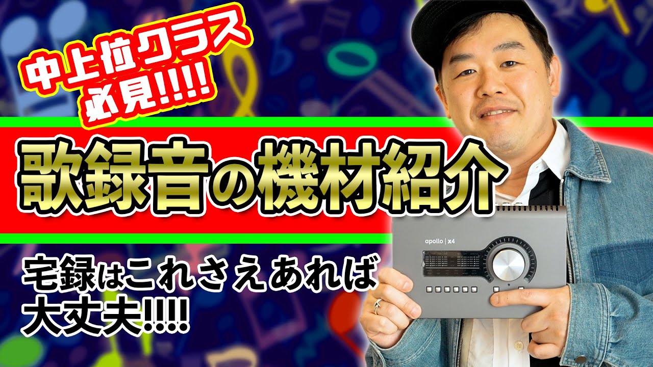 歌録音の機材紹介 - 中上位機種  オーディオインターフェースAPOLLO x4