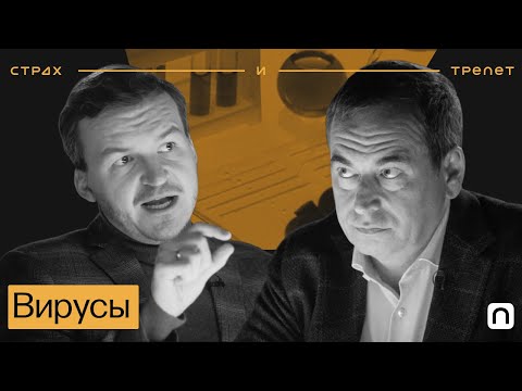 Вирусы ─ Страх и Трепет | Какую пользу могут принести вирусы?