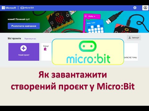 Як завантажити створений проєкт у Мicro:Bit