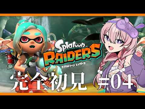🔴#splatoonraiders 完全初見 #04  【 #ネムリコ /Vtuber 】
