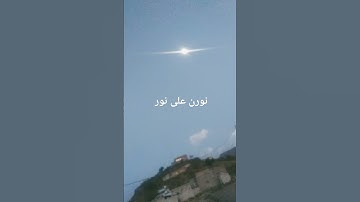 اجمل تلاوة بعد غروب الشمس