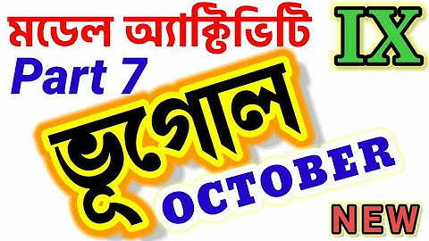 Class-9 Geography (ভূগোল) Part-7, Model Activity Task-2021, October