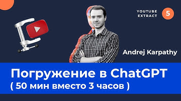 Глубокий разбор, как работает ChatGPT. Лекция от Andrej Karpathy (25 февраля 2025)