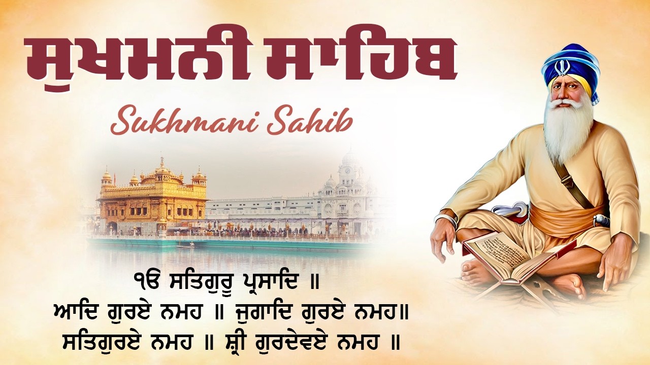 24 ਫਰਵਰੀ 14 ਫੱਗਣ ਬੁੱਧਵਾਰ ਸੁੱਖਾਂ ਦੀ ਮਨੀ | Sukhmani Sahib Path - ਸੁਖਮਨੀ ਸਾਹਿਬ | Satnam Waheguru Ji