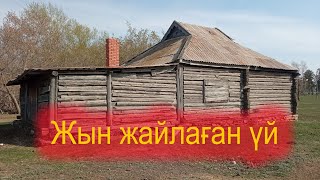 Жын жайлаған үй.