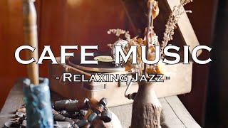 【作業用BGM】CAFE MUSIC☕️オシャレで落ち着いたジャズのBGM🎹