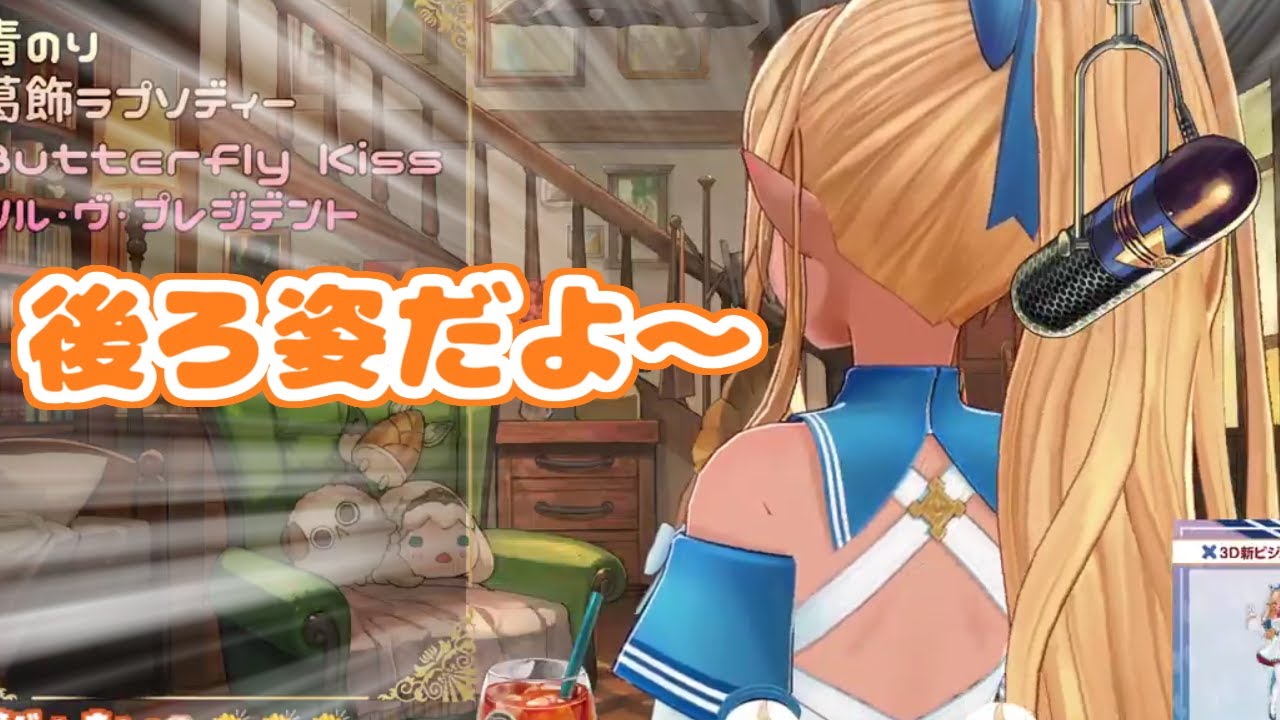 【ホロライブ切り抜き】普段見れない後ろ姿を見せるフレアちゃん【不知火フレア】