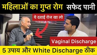 White discharge treatment | Leukorrhea ka treatment | Safed pani ka ilaj | Vaginal Discharge