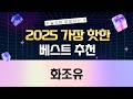 필웰 화조유 포함! 마라탕 훠궈 끝판왕 산초기름 5종 비교 (신시안/오너트리/천미방/마향주이)