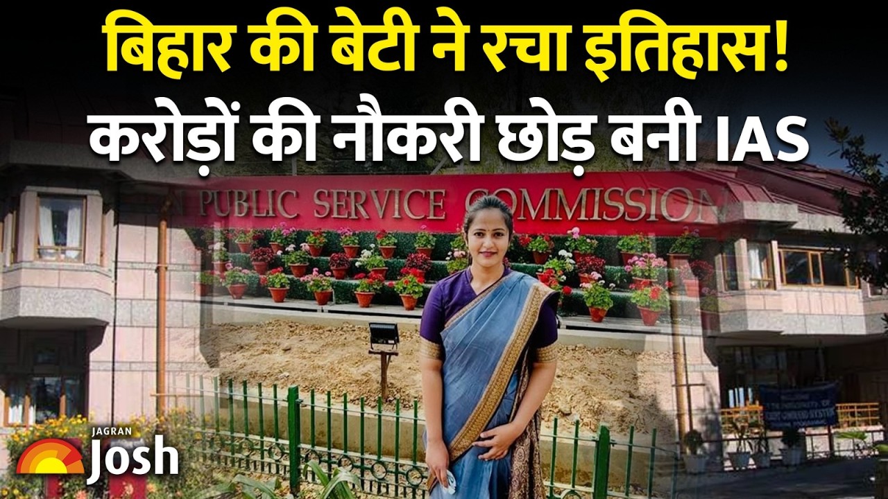 बिहार की बेटी ने रचा इतिहास! करोड़ों की नौकरी छोड़ बनी IAS: Meet Monika Srivastava (AIR 16)