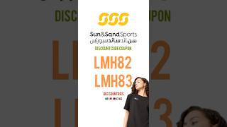 Sun and sand Promocode LMH82 or LMH83 | كود خصم صن اند ساند Gcc countries screenshot 2