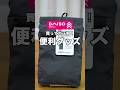【DAISO】買って大正解！ダイソーの便利グッズ #100均 #daiso #ダイソー