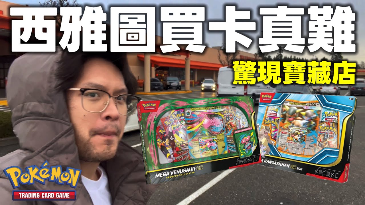 寶可夢狩獵之旅⚡民間傳說再次上線！Pokemon TCG