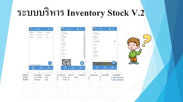 (Appsheet) EP13 สร้างแอพสำหรับจัดการระบบสต๊อก (Inventory Stock V.2)
