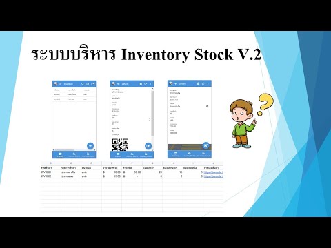 ระบบ inventory  New Update  (Appsheet) EP13 สร้างแอพสำหรับจัดการระบบสต๊อก (Inventory Stock V.2)