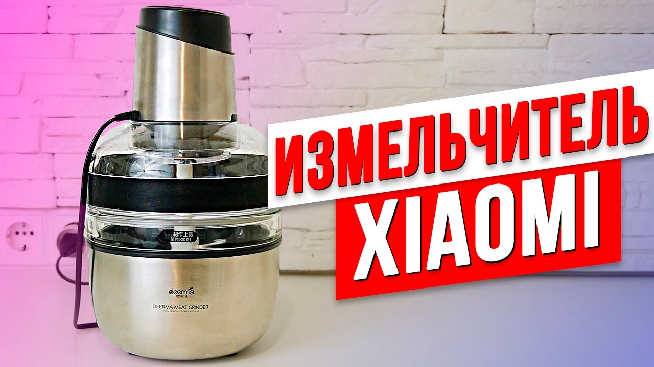 Измельчитель Xiaomi Dem Jr01