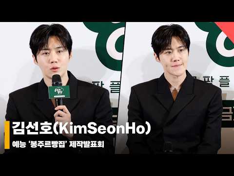 김선호(KimSeonHo), ‘힐링과 설렘이 가득했던 촬영’ #봉주르빵집