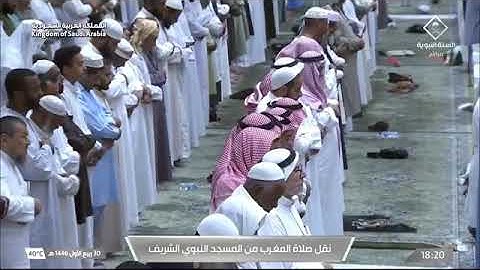 صلاة المغرب للشيخ د. #عبدالباري_الثبيتي 30 ربيع الأول 1446هـ من سورة الكهف 45-51 #المسجد_النبوي 