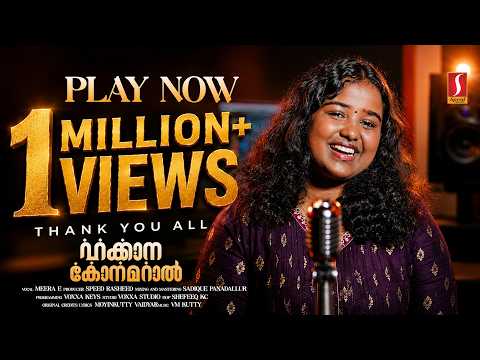 Hakkana Kon Amaral Video Song | Cover Version | Meera E | Vm Kutty | Moinkutty Vaidyar | Rafa Audios