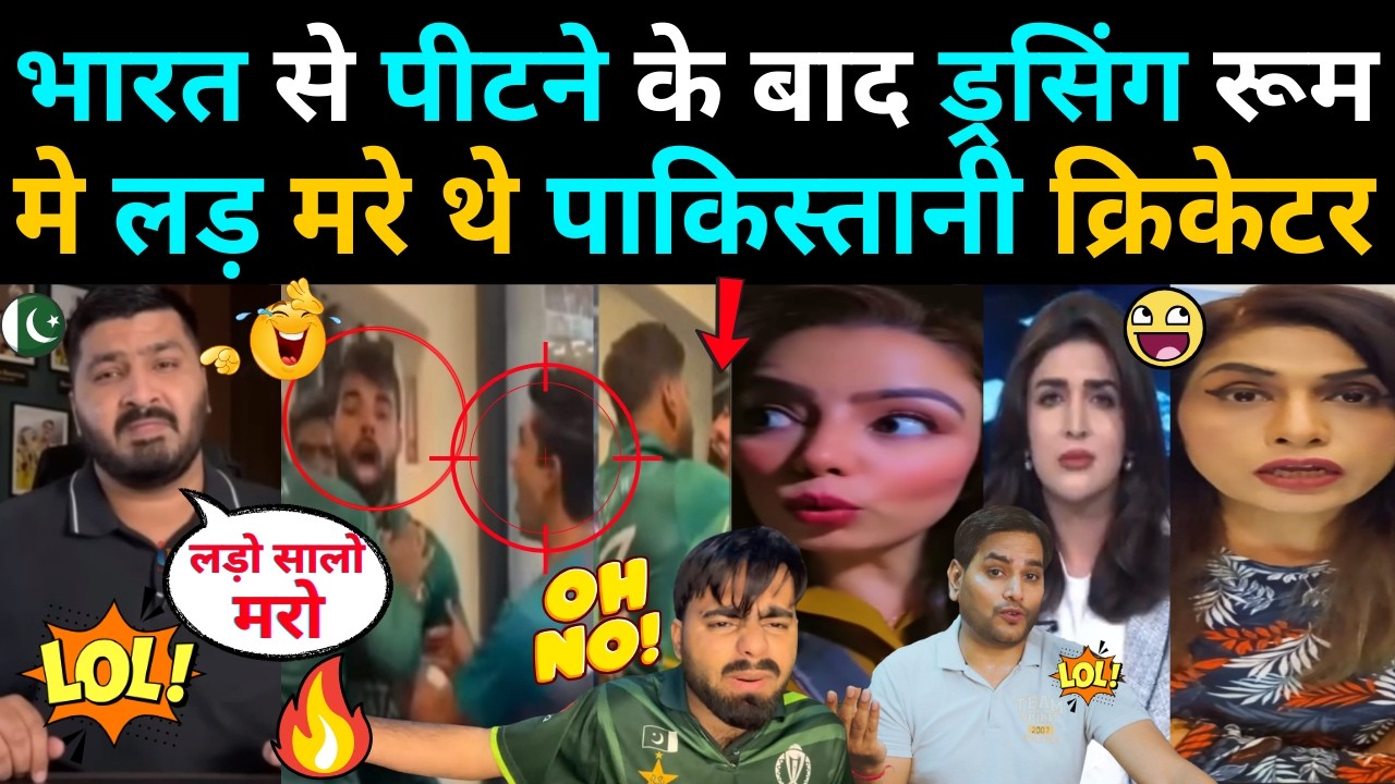 IND vs PAK Dressing Room Chaos as Pakistani Players Clash After Loss 😃