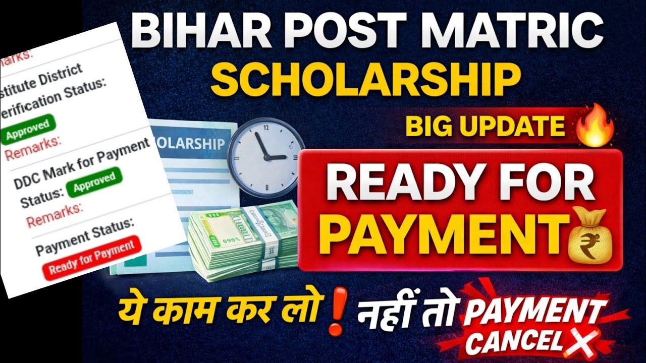 Bihar Post Matric Scholarship 2025 | Ready For Payment 💰 | ये काम नहीं किया तो Payment Cancel ❌ 