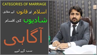 Categories of Marriage According to Islam and Law By Aagahi Sab K Lye
