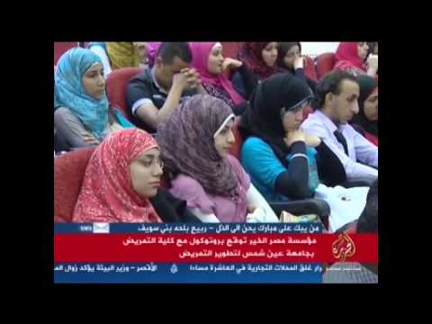 مؤسسة مصر الخير تتعاون مع جامعة عين شمس