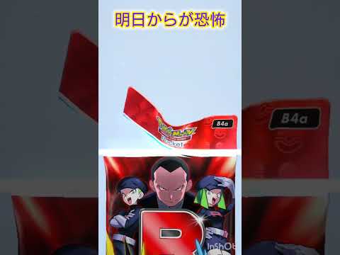 連休最終日！？ポケポケ #ポケモンカード #ポケカ再販最新情報 #ポケモンカード #おれポケ #ポケモン