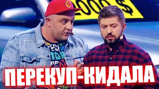 Перекуп-Кидала Чуть Не Впарил Корыто Молодой Семье! Методы Перекупа, Как Продать Автохлам Подороже!