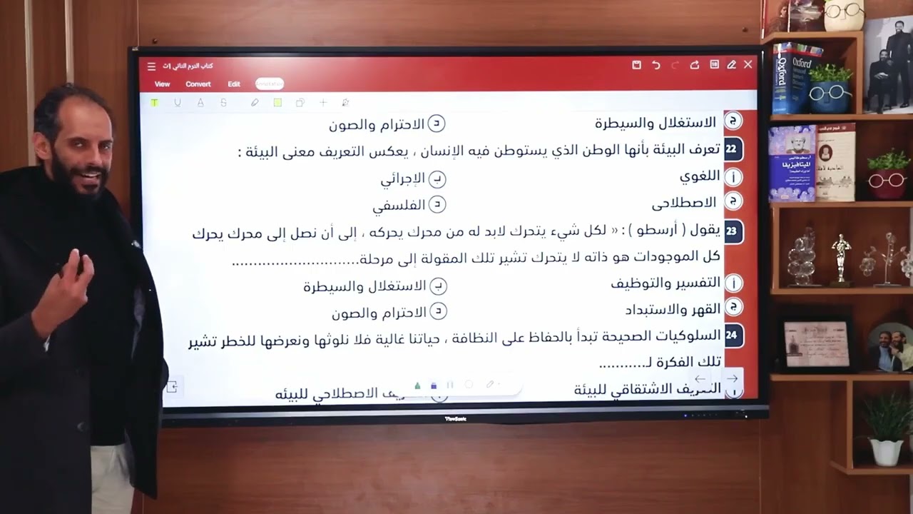 واجب الحصة الاولي فلسفة و منطق للصف الاول الثانوي