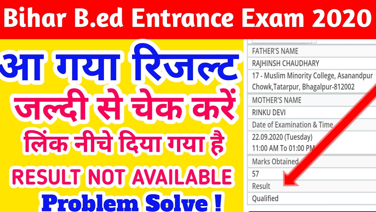 Bihar bed result जारी हो गया है | bed result 2020 | bihar bed entrance result 2020 |