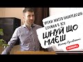 Цінуй що маєш. Уроки життя напередодні служби в ЗСУ - Віктор Рулєвський