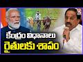 Center Failed To Protect Farmers, Center's policies are curse for farmers : Minister Tummala  | V6