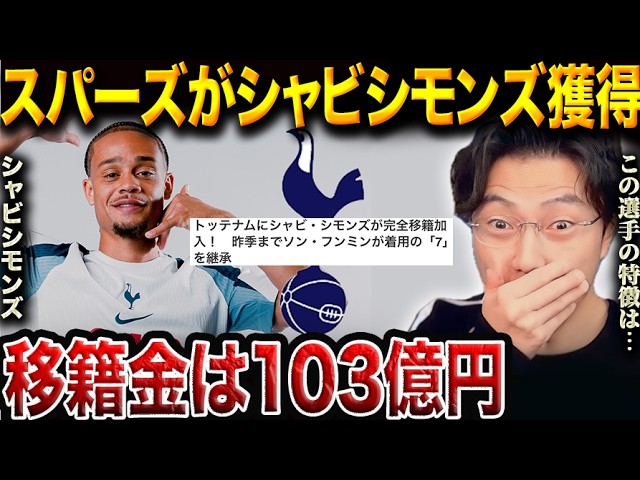 Xavi Simons joins Tottenham! He will be Son Heung-min's successor
