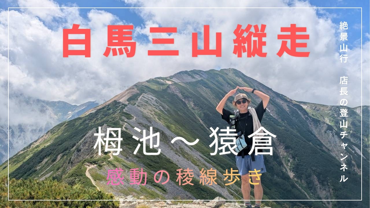 Mount Shirouma - YouTube