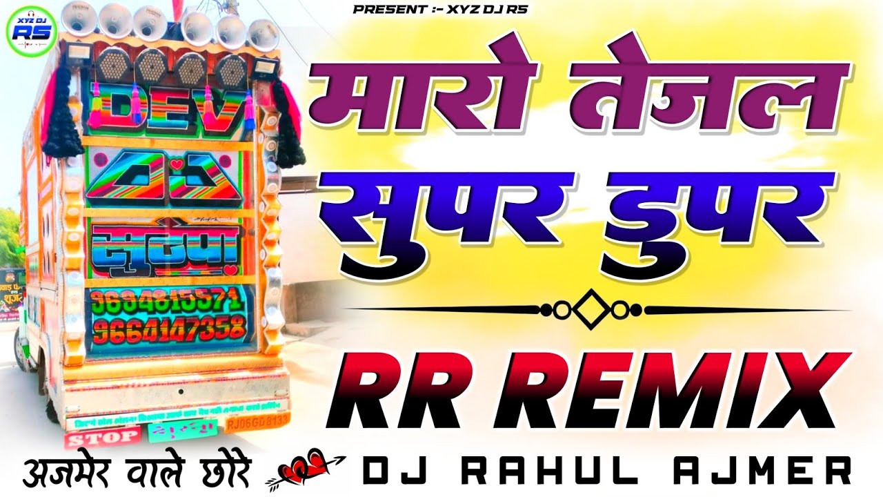 Maro Tejal Super Duper Remix 🔥 Singer Raju Rawal 💥 सुपर डुपर Dj Song 💫 Raju Rawal Dj Remix Song 
