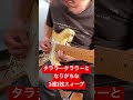 Yngwieのトリロジー、2弦スィープのリズムが難しい