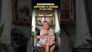 Аритмия и осанка — где связь❓